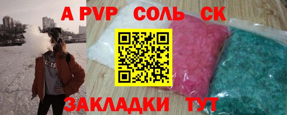 Аксай  A-PVP крисы CK  Вход с VPN  APVP СК 