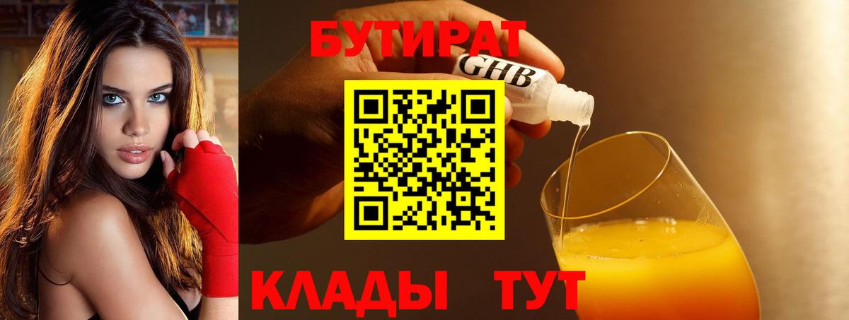 БУТИРАТ GHB Аксай