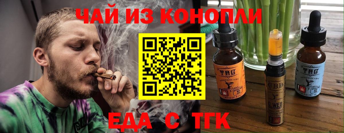 Еда ТГК марихуана Аксай