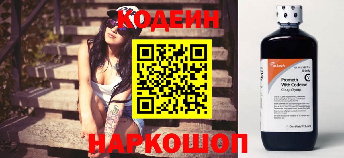 Codein Purple Drank Аксай