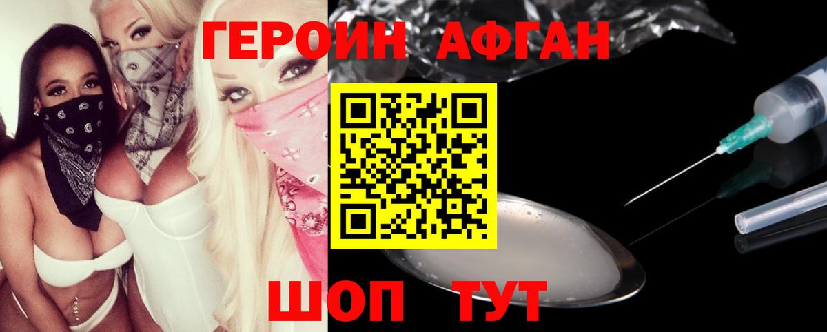Героин Heroin Аксай